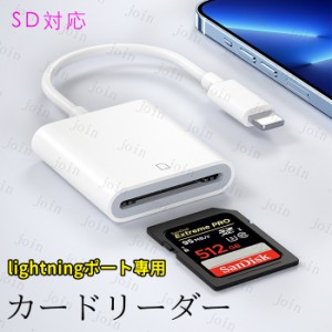 dk67#カードリーダー 日本国内当日発送 SDカード Lightning iPhone iPad 高速転送 写真 画像 動画 ライトニング カメラ データ転送 micro