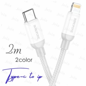 iphoneケーブル (dk93#) 当日発送 2color USB Type-C to Lightning ケーブル 2m iPhone 充電 ケーブル タイプC データ転送