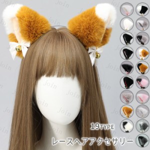 カチューシャ 猫耳 (h68) 日本国内当日発送 19type ロリータ 髪飾り ヘッドドレス ゴスロリ ヘアアクセサリー レディース ハロウィン コ