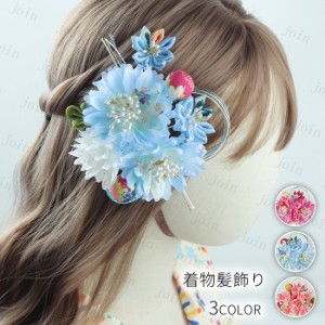 ヘアアクセサリー (h71) 日本国内当日発送 髪飾り 浴衣 振袖 着物 成人式 七五三 和装小物 お花髪飾り 髪かざり 子供 大人 結婚式 造花 