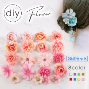 造花 日本国内当日発送 20点セットフェイクフラワー インテリア 花 フラワー デコ用品 DIY ハンドメイド 花びら デコレーション バラ 薔