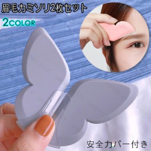 z40#カミソリ 女性 日本国内当日発送 2個セット 眉毛剃り 化粧道具 まゆげ剃り 眉カット 初心者 コンパクト 携帯便利 アイブロウナイフ 