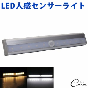 人感センサー LED ライト 自動 点灯 明るさセンサー センサーライト 照明 電池式 トイレ キッチン リビング