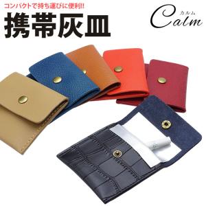 携帯灰皿 レザーの通販 Au Pay マーケット