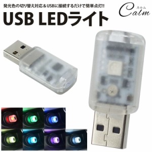 LED ライト USB 音センサー 発光カラー 7色 明るさ調整 車内 USB給電 簡単取付 小型 コンパクト