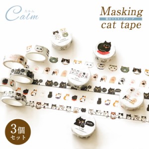 3個セット マスキングテープ 肉球 白猫 黒猫 三毛猫 ネコ テープ プレゼント ギフト ラッピング マステ 事務 猫 アニマル かわいい