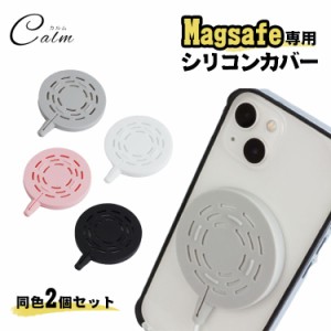 2個セット シリコン Magsafeカバー ケース マグセーフ 放熱 断線防止 保護 メッシュ magsafe専用