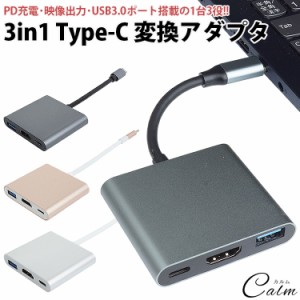 USB Type-C 変換アダプタ ケーブル USB-C HDMI USB3.0 Type-A 映像出力 PD充電 最大100W データ転送 iPhone15 Galaxy Z Fold5 Galaxy S22