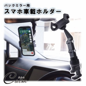 スマホホルダー 車載ホルダー クリップ 車載 360度回転 自由調節 スマートフォン モニター 動画 ホルダー iPhone Android マルチ 退屈解