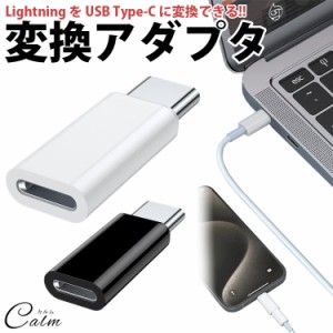 Lightning USB Type-C 変換アダプタ 2個セット PD 対応 データ転送 USB C 簡単接続 持ち運び 小型