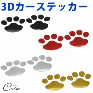 3D カーステッカー 肉球 かわいい 10枚 セット ドレスアップ エンブレム ステッカー 車 バイク 犬 猫 足跡 カー用品