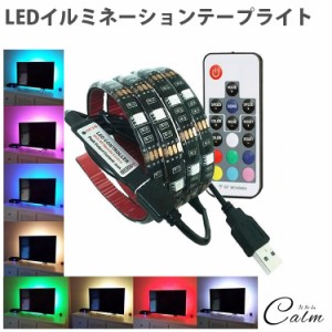 LEDテープライト イルミネーション 全20色 2m 防水 リモコン付き 調光 カット可能 テレビ モニター バックライト