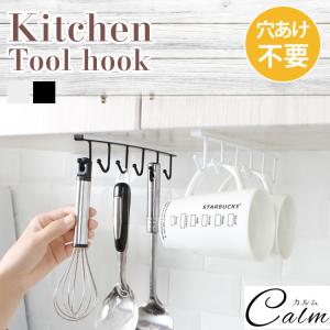 キッチン フック 収納 戸棚下 吊り下げ キッチンツール 扉 整理 調理器具 ツールフック 穴あけ不要 穴あけなしの通販はau Pay マーケット カルム 商品ロットナンバー