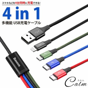 Type-C MicroUSB Lightning 充電ケーブル 4in1 急速充電 iPhone Android スマートフォン タイプ C ケーブル