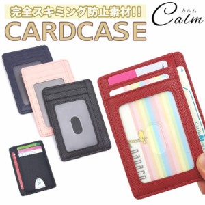 カードケース カード入れ スキミング防止 コンパクト おしゃれ スリム 薄型 磁気防止 レディース メンズ rfid