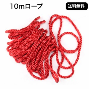 10m ロープ 麻縄タイプ  コスプレ ボンテージ 小物 SM 縄 束縛具 拘束ロープ