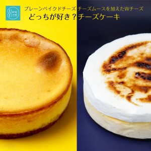 チーズケーキ 選べる どっち チーズ ベイクドチーズケーキ ダブルチーズ 誕生日 ケーキ バースデーケーキ 5号 母の日 早割 2024 ギフト 