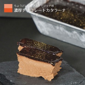 母の日 2024 プレゼント チョコプリン チョコレート ショコラ カタラーナ チョコアイス ブリュレ 生チョコ チョコテリーヌ お菓子 手土産