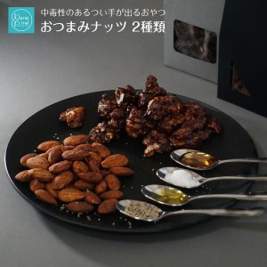 ナッツ アーモンド くるみ ビールに合う おつまみ ミックスナッツ 母の日 2024 ナッツ菓子 食品 グルメ 小分け 珍味 おつまみセット お取