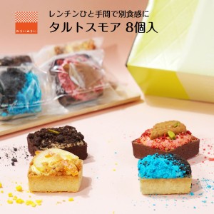 父の日 2024 プレゼント チョコ お菓子 常温 手土産 タルト ケーキ スモア 個包装 ガトーショコラ ヘーゼルナッツ マシュマロ スイーツ 