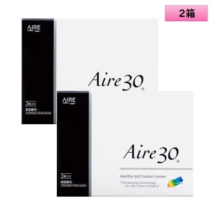 AIRE アイレ30 3枚入 2箱セット＜メール便送料無料／左右1箱ずつ／両目3ヶ月分／ソフトコンタクトレンズ／1ヶ月交換型／近視用／マンスリ