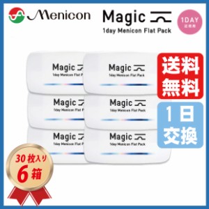 ワンデー メニコン magic 近視用 30枚入り 6箱セット（ワンデー マジック） ワンデーコンタクトレンズ 使い捨てコンタクトレンズ menicon