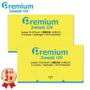 コンタクトレンズ 2week プレミアムUV ２ウィーク (6枚入り)  2箱セット 2週間使い捨て 2week Premium UV 22600BZX00084A03