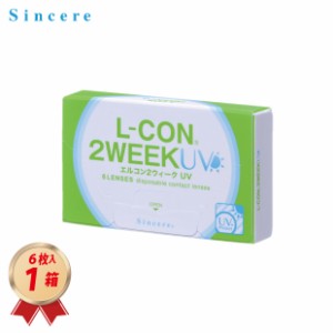 シンシア 2WEEK エルコン２ウィーク UV (６枚入り) 1箱 2週間使い捨て 送料無料 L-CON 2WEEK 21600BZＸ00084000