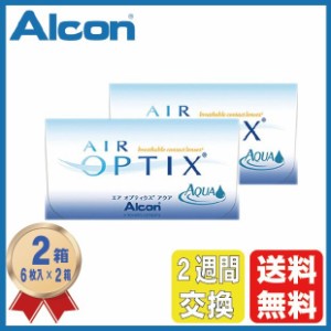 コンタクトレンズ 2WEEK アルコン エアオプティクスアクア (6枚入り) 2箱 2週間 チバビジョン 22000BZX00109000 送料無料