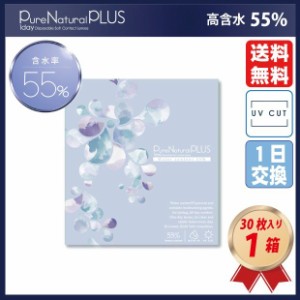 粧美堂 ワンデー コンタクトレンズ ピュアナチュラルプラス UVモイスト 55％ 30枚 1箱 1日使い捨て PureNatural UV モイスト 1day  高含