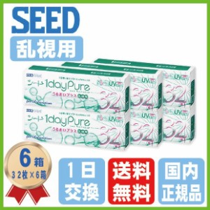 コンタクトレンズ ワンデーピュア うるおいプラス 乱視用 シード 32枚入り 6箱 22100BZX00759000 一日使い捨て トーリック 送料無料