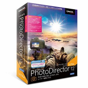 PhotoDirector 12 Ultra 乗換え・アップグレード版 | 写真編集ソフト | RAW現像 | AI技術搭載 | レタッチ |