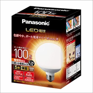 パナソニック LED電球 口金直径26mm 電球100形相当 電球色相当(10.9W) 一般電球・ボール電球タイプ 95mm径 屋外器具対応 L