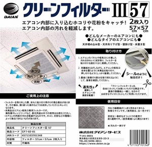 エアコン フィルター 2枚入り 業務用 花粉 ホコリ 貼るだけ クリーンフィルターIII 57 CF7-02-01