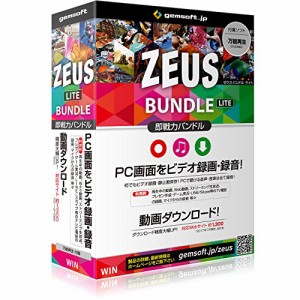 ZEUS Bundle Lite ?即戦力〜 画面録画／音声・音楽録音／動画ダウンロード | ボックス版 | Win対応