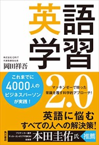 英語学習2.0