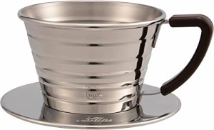 カリタ(Kalita) コーヒー ドリッパー ウェーブシリーズ ステンレス製 1~2人用 日本製 ウェーブドリッパー155S ドリップ 器具 喫