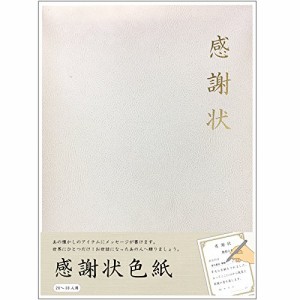 アルタ 色紙 二つ折り 寄せ書き 感謝状 AR0819123 サイズ:約W22 D0.8 H30.6