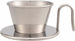 カリタ Kalita コーヒー ドリッパー ウェーブシリーズ ステンレス製 1~2人用 日本製 燕 WDS-155 ドリップ 器具 喫茶店 カフ