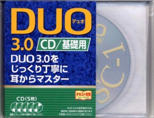 DUO 3.0 / CD基礎用