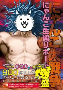 にゃんこ大戦争コラボ特製アクリルキーホルダー 刺々しい