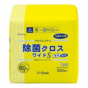 OO Osaki(オオサキ) 除菌ワイパー アルウエッティ除菌クロス ワイドS 詰替用 350枚入 エタノール80% 日本製 72128