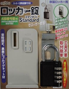 ガードロック鉄製ロッカー用ロッカー錠スタンダードNo.431