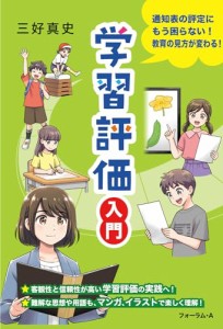 学習評価入門