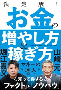 決定版 お金の増やし方&稼ぎ方