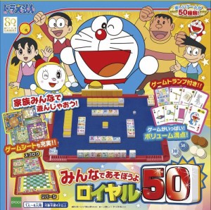 エポック社(EPOCH) ドラえもん みんなであそぼうよ ロイヤル50 STマーク認証 4歳以上 おもちゃ ゲーム プレイ人数:1~6人 EPO