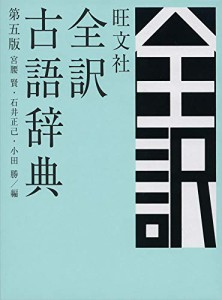 古語 辞典 現代語の通販｜au PAY マーケット