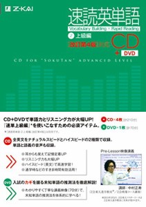 速読英単語2上級編CD[改訂第4版]対応 ()