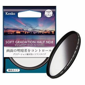 Kenko NDフィルター ソフトグラデーション ハーフND8 77mm 光量調節用 撥水・撥油コーティング 回転枠 日本製 014189