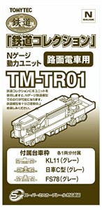 トミーテック(TOMYTEC) ジオコレ 鉄道コレクション 動力ユニット 路面電車用 TM-TR01 ジオラマ用品